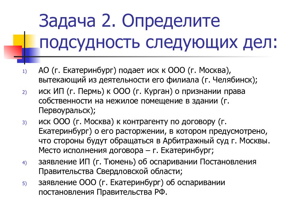 Следующие дела. Подсудность в договоре оказания услуг. Договор поставки подсудность. В случаях исключительной подсудности иск подается.