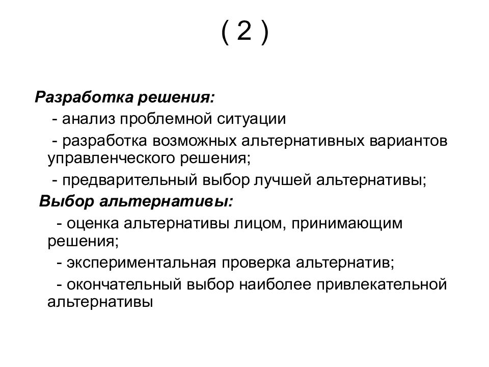 Разработка управленческого решения презентация