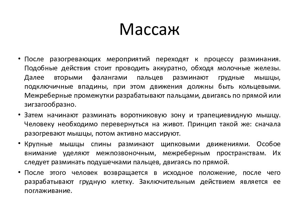 Задачи лфк при бронхиальной астме. Задачи массажа при бронхиальной астме. Бронхиальная астма массаж. Бронхиальная астма ЛФК. При бронхиальной астме массаж проводится в положении.