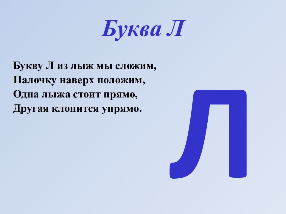 6 букв л