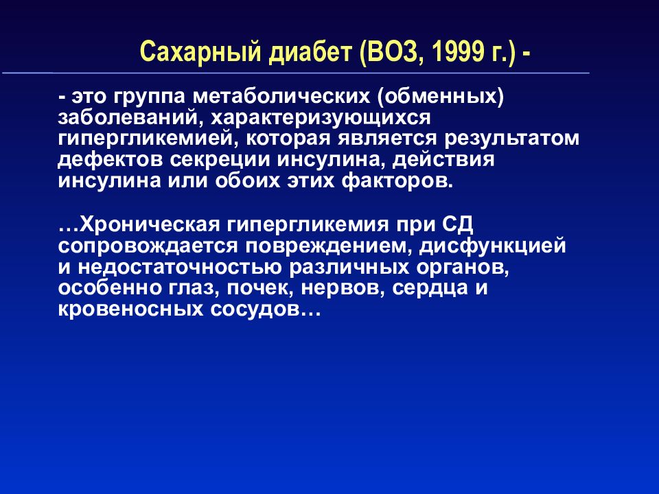 Проект сахарный диабет болезнь или образ жизни