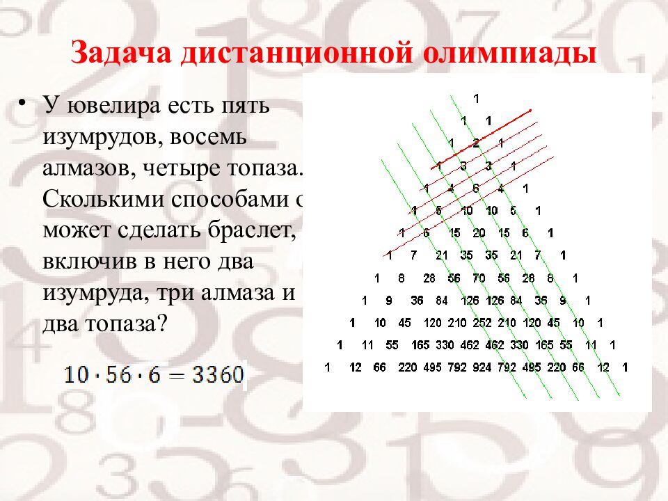 Задача дистанционной олимпиады