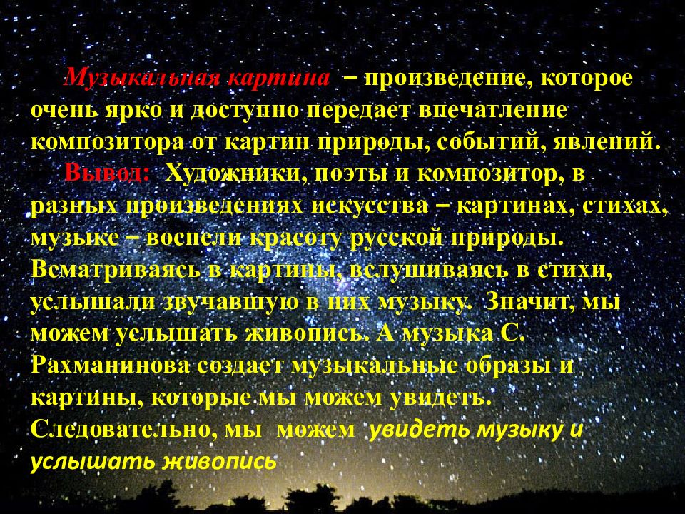 Дыхание русской песенности урок музыки 5 класс презентация