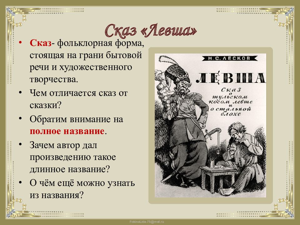 Автор сказа левша. Стихотворение Пушкина разлука. Пушкин разлука стихотворение. Маленькие трагедии (произведение). Цикл пьес Пушкина маленькие трагедии.