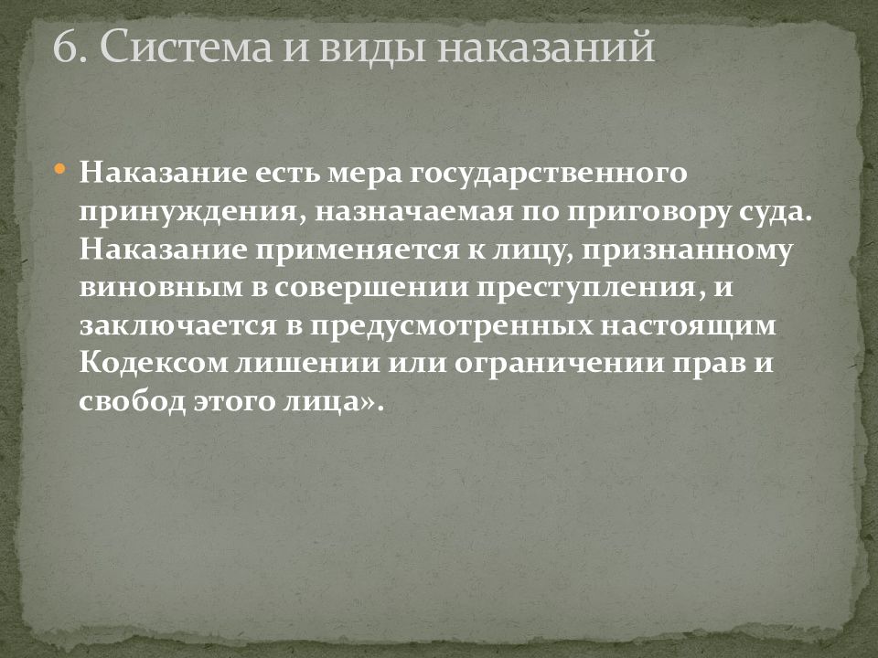 Понятие уголовно исполнительного права презентация