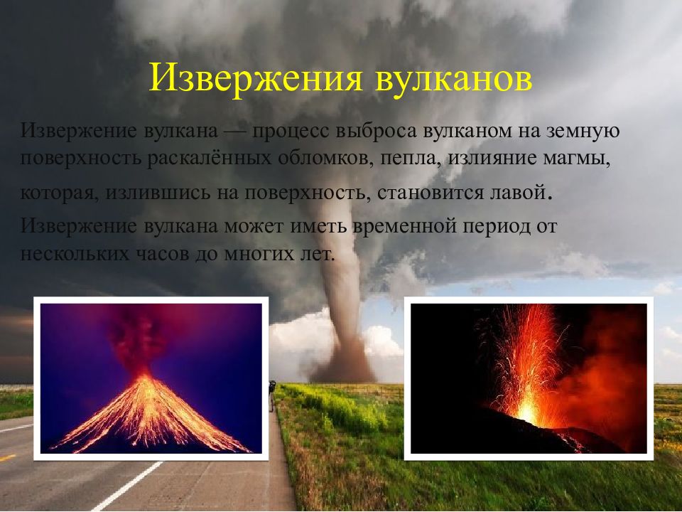 Природные явления вызывающие катастрофические. Презентация на тему природные катаклизмы. Природные катастрофы названия. Доклад на тему природные катаклизмы. Катаклизм презентация.