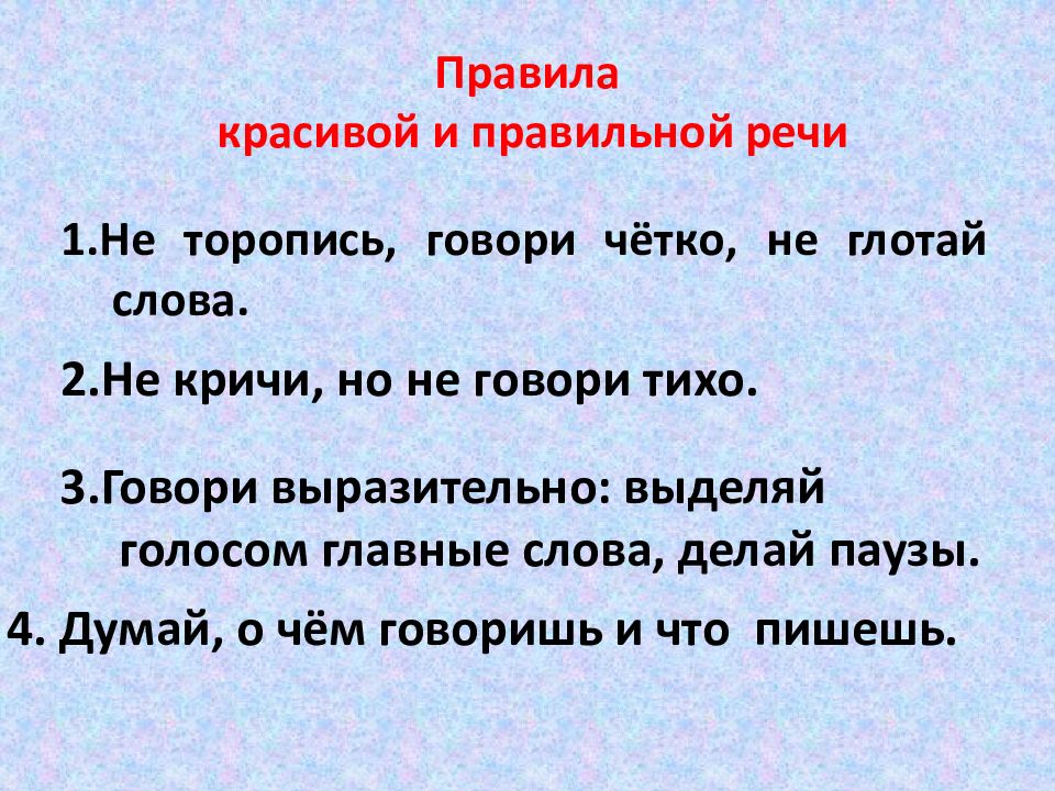 Речь составить предложение. Составление текста. Составление текста по опорным словам. Правила правильной речи. Составление текста по опорным словам 2 класс презентация.