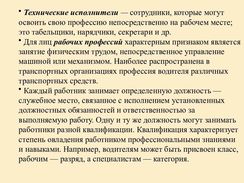 Исполнитель технических устройств. Табельщик.