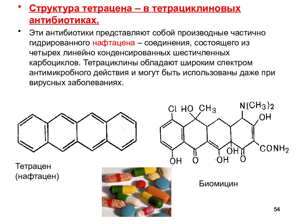 К группе тетрациклинов относится. Тетрациклины химическая структура. Тетрациклин химическое строение. . Химическое строение хлортетрациклина. Тетрациклин антибиотик формула.