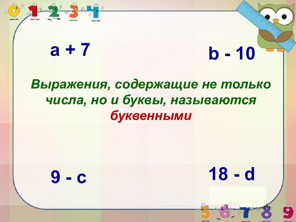 Буквенные выражения 2 класс презентацией. Буквенные выражения 2 класс презентацией
