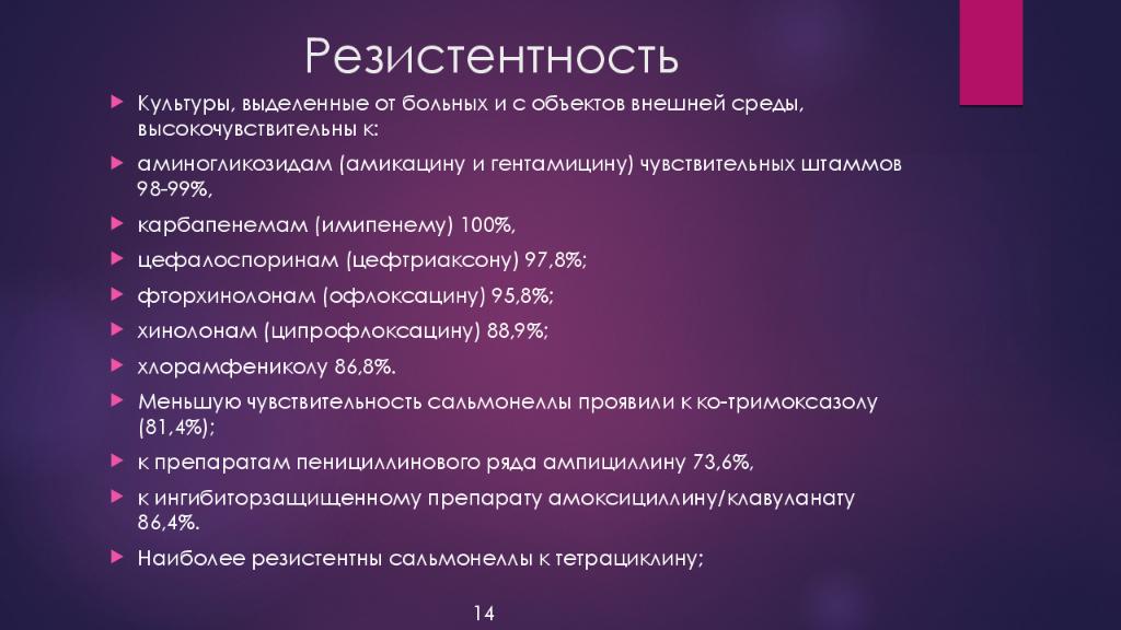 Сальмонеллез мкб 10. Резистентность сальмонелл. Сальмонеллез устойчивость во внешней среде. Устойчивость сальмонелл. Сальмонеллы во внешней среде.