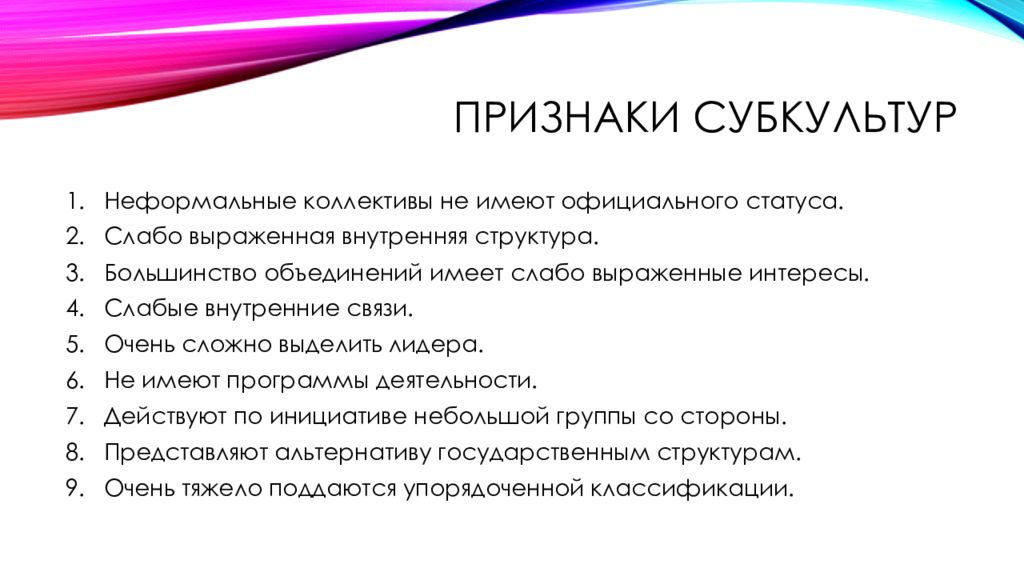 Проявления субкультуры. Признаки субкультуры. Составляющие субкультуры. Критерии субкультуры. Признаки, характерные для субкультур.