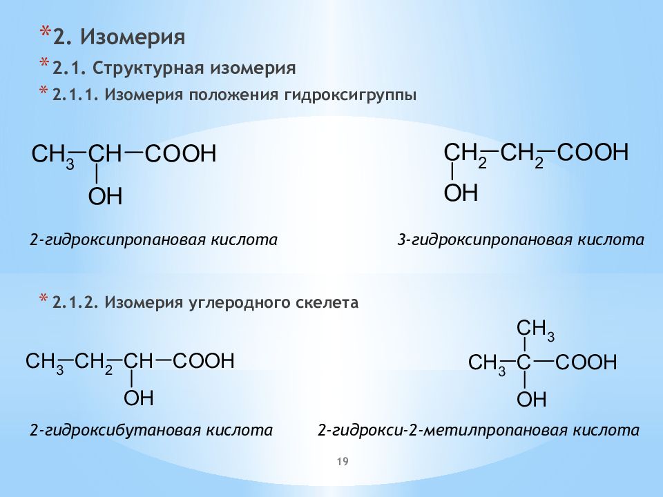 Формула метилпропановой кислоты. 2 Амино 4 гидроксибутановая кислота. 2 Метилпропановая кислота формула. Ароматические дикарбоновые кислоты. Метил пропановая кислота.