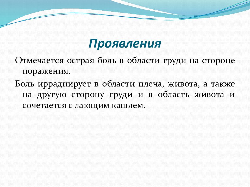 Патология внешнего дыхания презентация