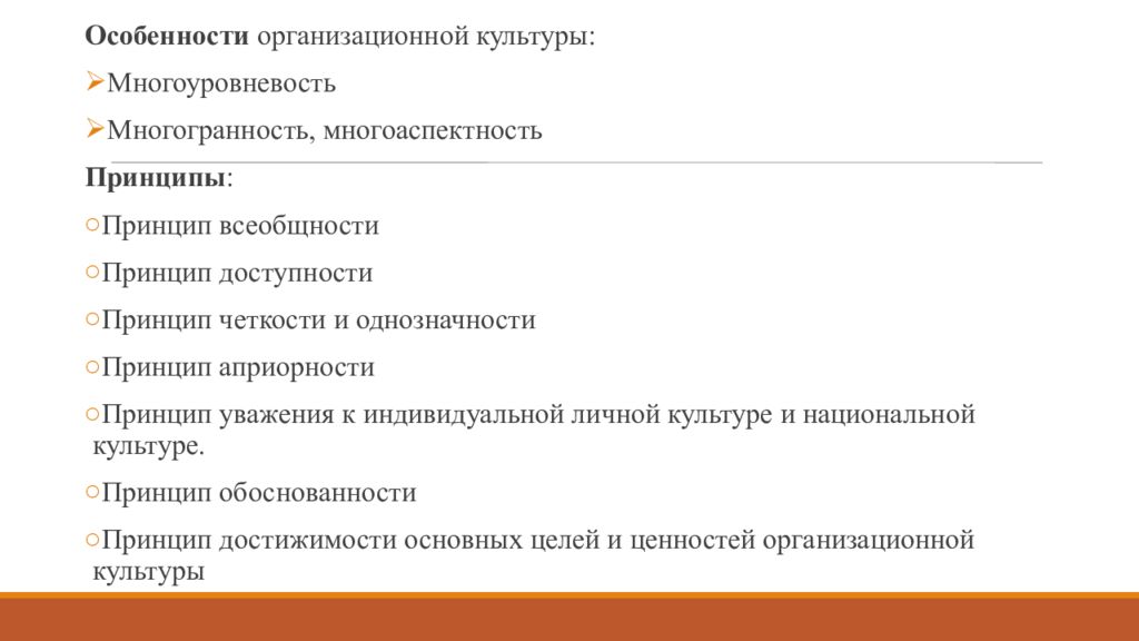 особенность культуры организации. особенности организационной культуры сша. характеристики организационной культуры. характеристика организационной культуры организации. специфику организационной культуры японской корпорации.