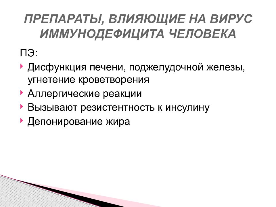 Противоглистные препараты презентация фармакология