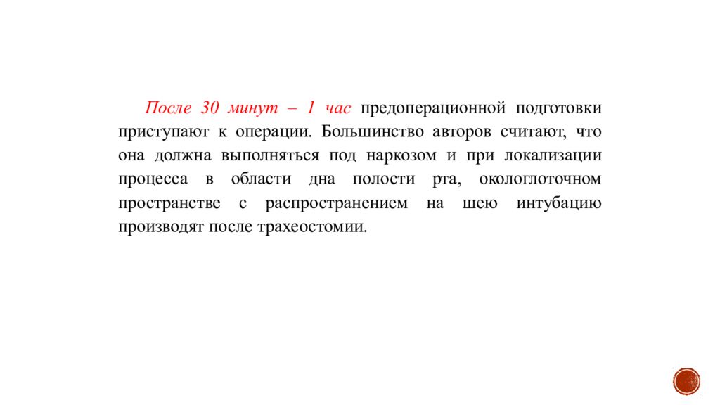 Флегмона дна полости рта презентация