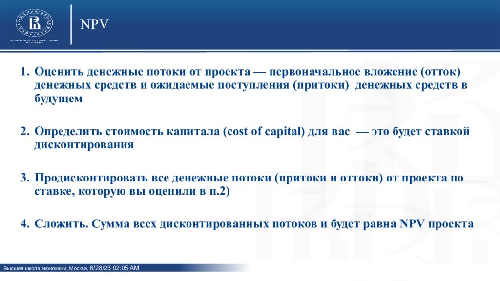 Приток и отток денежных средств. Первоначальные вложения в проект. Отток денежных средств равен. Максимальный денежный отток проекта формула.