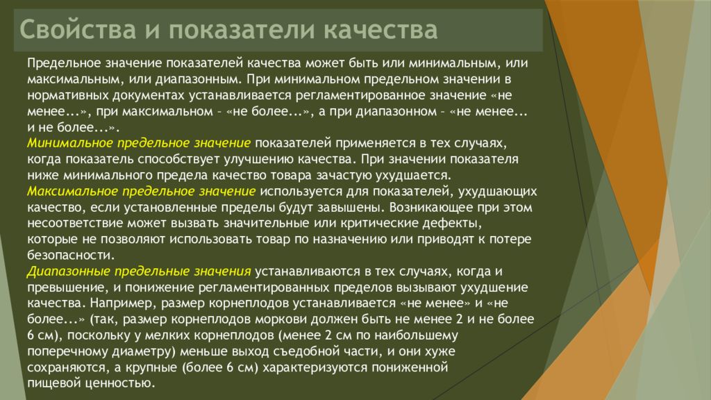 Показатель темных качеств. Значения показателей качества. Предельные показатели качества. Предельное значение показателей качества может быть. Понятие категории качества.