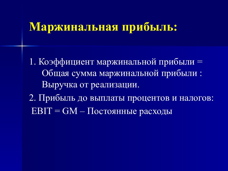 Сумма маржинального дохода. Маржинальная выручка фирмы это общая выручка. Коэффициент маржинального дохода. Маржинальный доход и коэффициент маржинального дохода. Общая маржинальная прибыль.