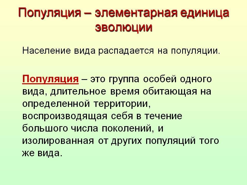 Презентация на тему популяции 9 класс биология