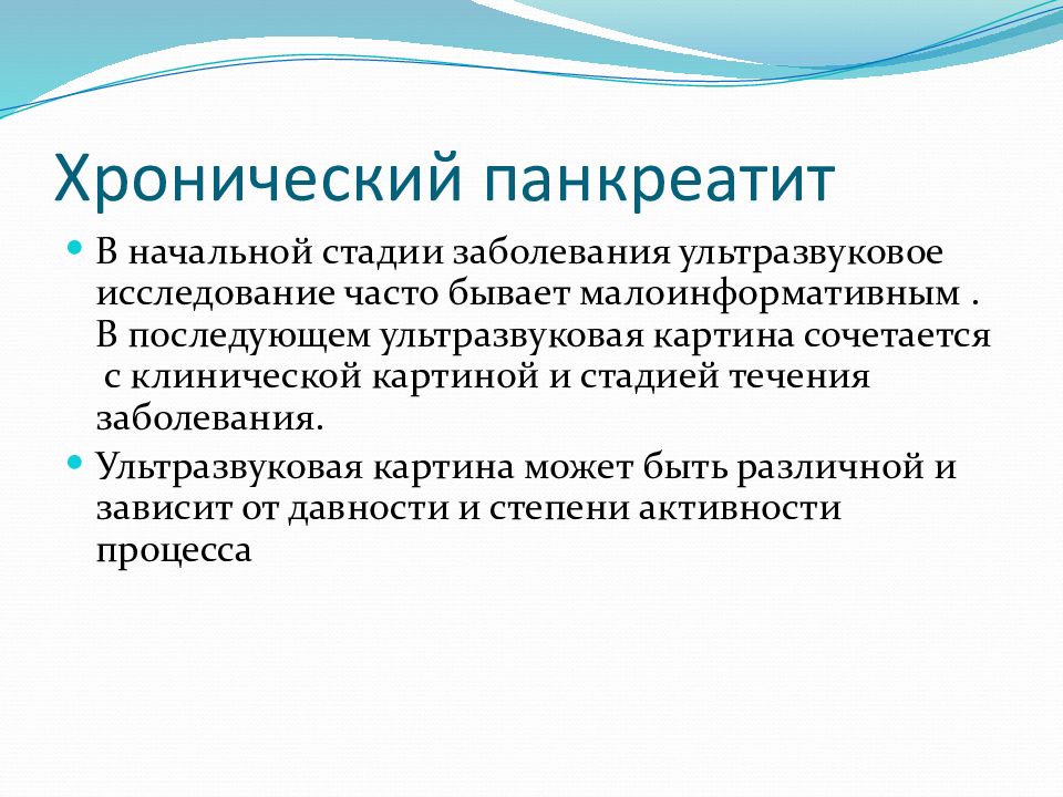 Одним из наиболее часто исследуемых процессов. Фазы течения хронического панкреатита. Степени активности хронического панкреатита.