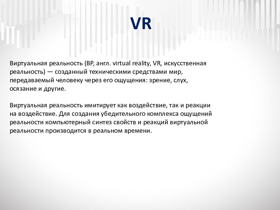 История развития vr презентация