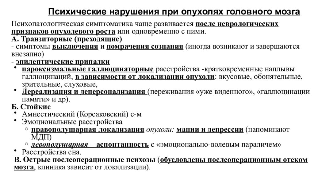 Симптоматика психических расстройств понятие симптом синдром клиническая картина заболевания