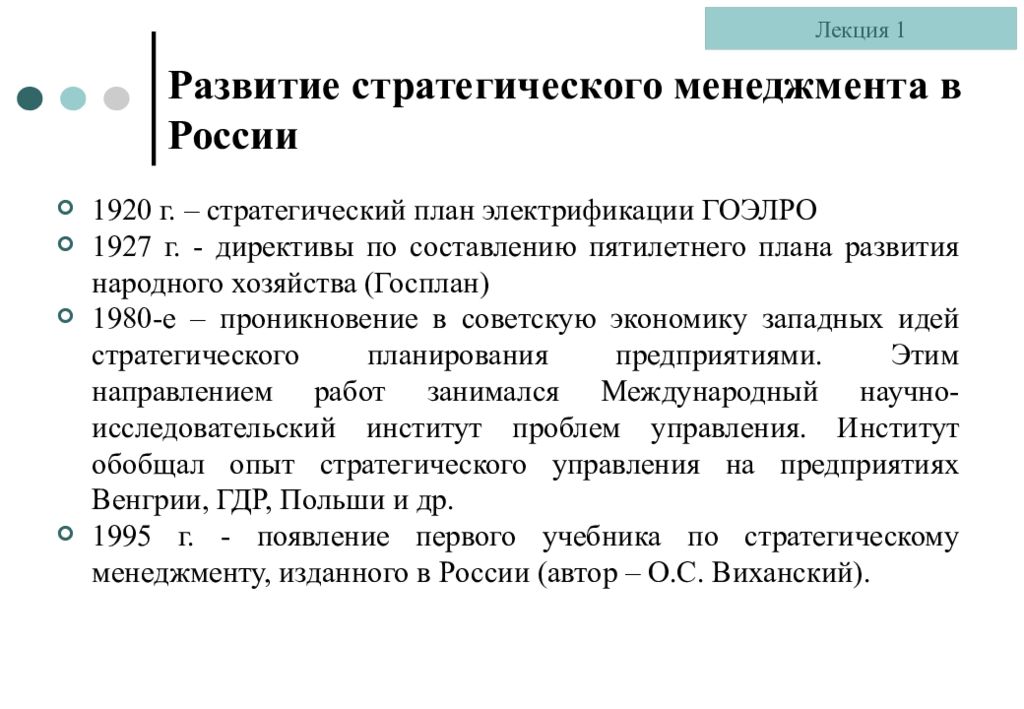 Развитие менеджмента. Становления стратегического управления. Этапы становления стратегического менеджмента. Управление стратегического развития. Становление стратегического менеджмента в России.