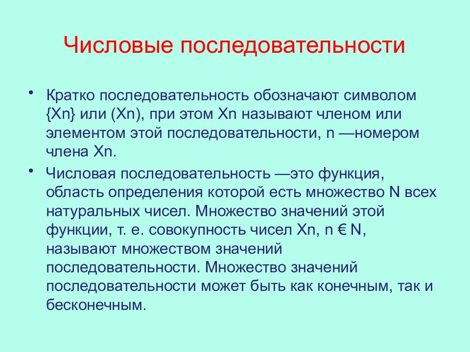 Обозначение последовательности. Последовательность кратко. Как обозначить последовательность. Цифровая последовательность.