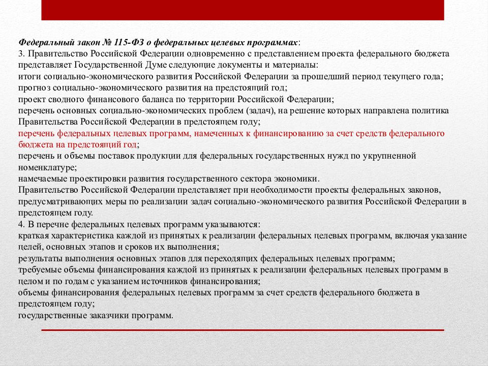 Статья бк. 115 Закон Российской Федерации. Федеральный проект государственная программа презентация. Кипр 115 ФЗ.