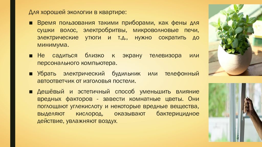 Благоприятные условия проживания граждан. Городская квартира и требования к ее экологической. Городская квартира и требования к ее экологической безопасности. Требования к экологической безопасности городской квартиры. Городская квартира и ее требование к её экологической безопасности.