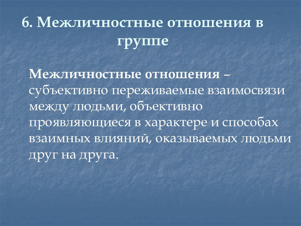 Межличностные отношения между. Межличностные отношения в группе. Межличностные отношения в группах и коллективах. Межличностные взаимоотношения в группе. Каковы виды межличностных отношений в группе..