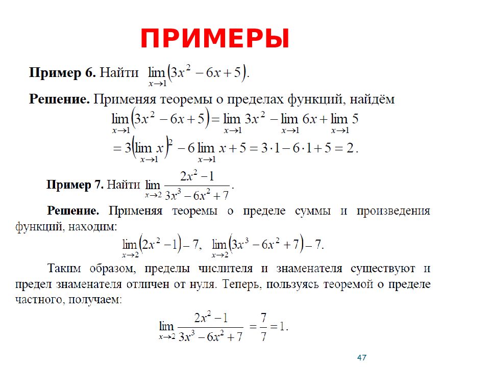 Признаки предела. Предел сложной функции. Теоремы о пределах функции. Теоремы о пределах функции примеры. Теорема о пределе сложной функции доказательство.