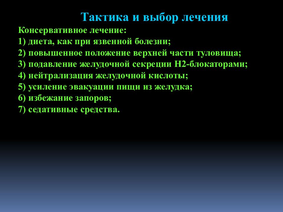 Повышенное положение. Тактика ведения пациента с язвенной болезнью желудка. Тактика фельдшера при язве желудка. Тактика фельдшера при язвенной болезни. Тактика фельдшера при язвенной болезни желудка.