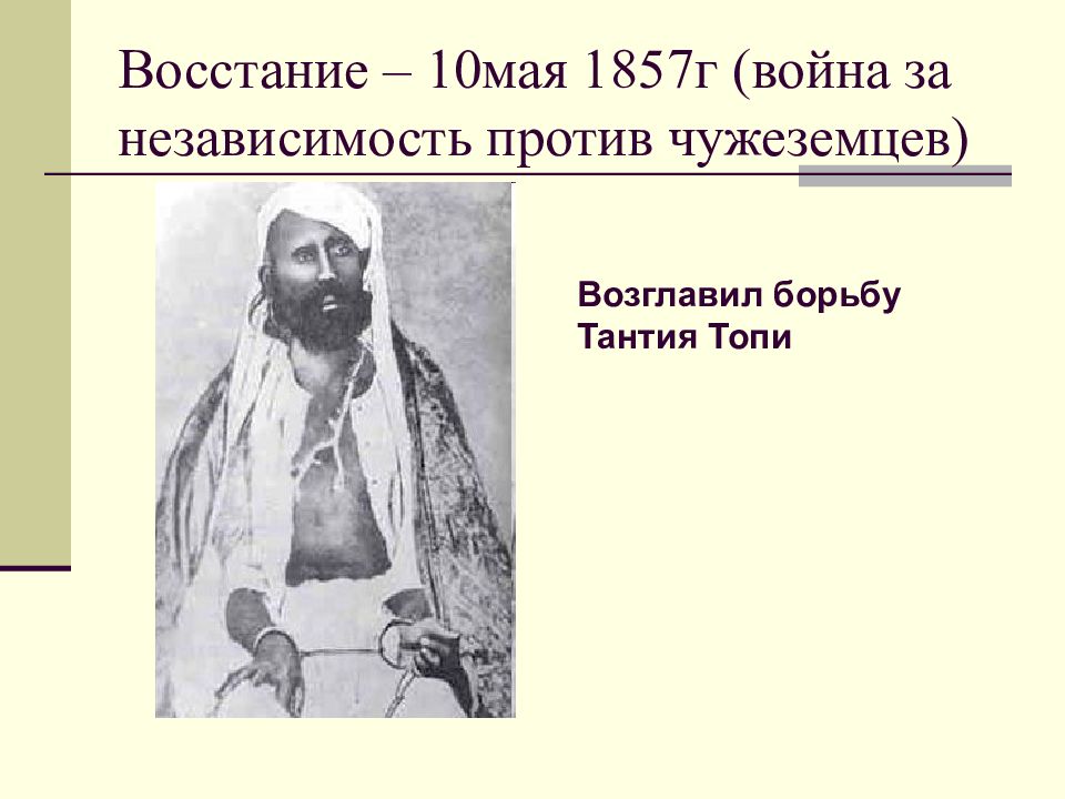 Индия насильственное разрушение традиционного общества 9 класс презентация