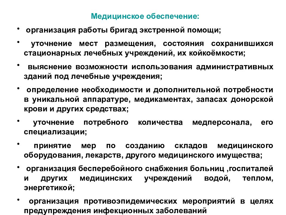 Какие мероприятия обеспечивают. Материально-техническое обеспечение мероприятия. Техническое обеспечение мероприятий. Материально-техническое обеспечение мероприятий го. Материальное обеспечение мероприятий гражданской обороны.