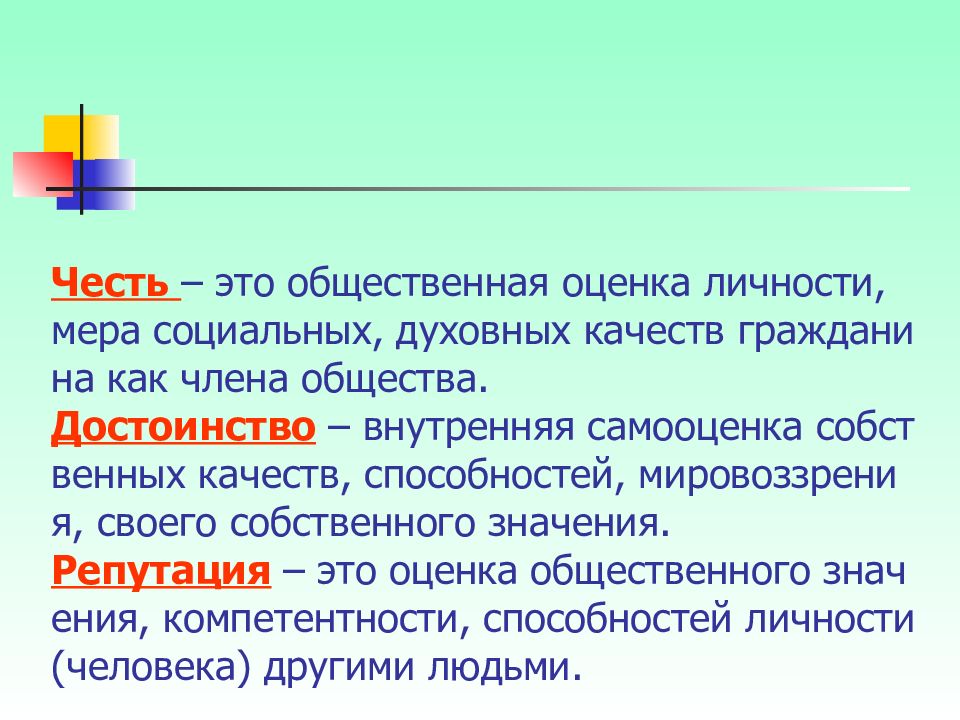 Против свободы чести и достоинства личности. Преступления против свободы чести и достоинства личности. Достоинство личности.