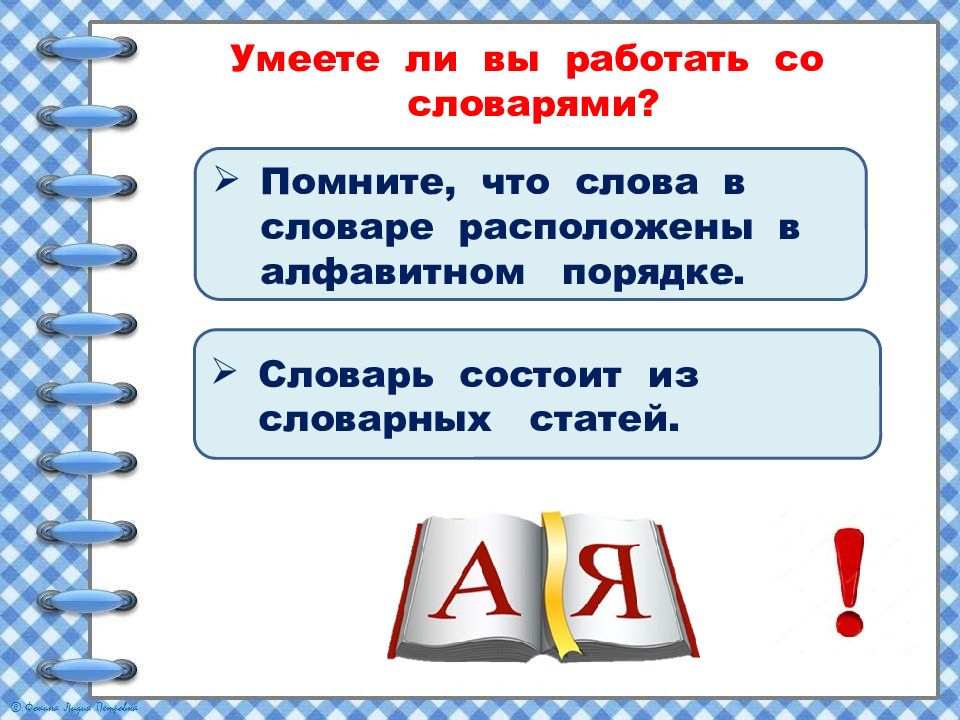 Проект за частями речи по русскому языку 2 класс