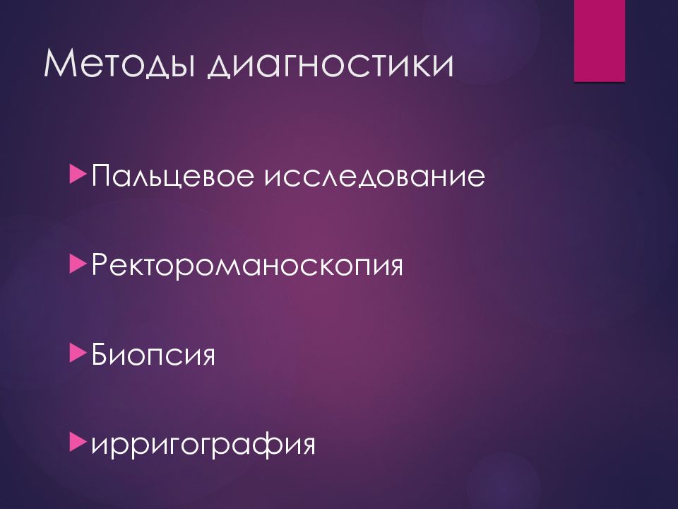 История проктологии презентация