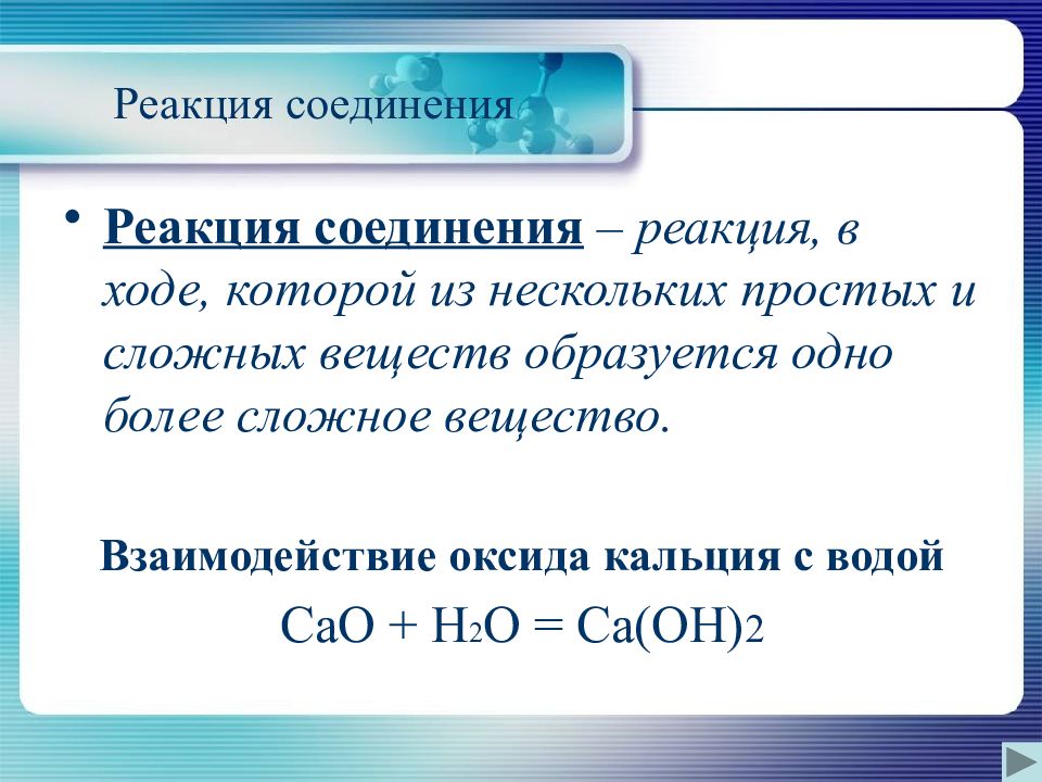 Кальций плюс вода реакция. Реакция взаимодействия кальция с водой. Реакция взаимодействия оксида кальция с водой. Реакция соединения оксида кальция с водой. Взаимодействие оксида кальция с водой.
