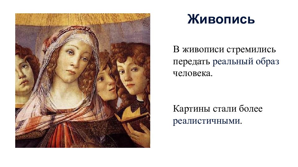 Культура возрождения в италии. Культура раннего Возрождения в Италии. Культура раннего Возрождения в Италии картинки. Культура раннего Возрождения в Италии новое учение о человеке. Культура раннего Возрождения в Италии Slide.