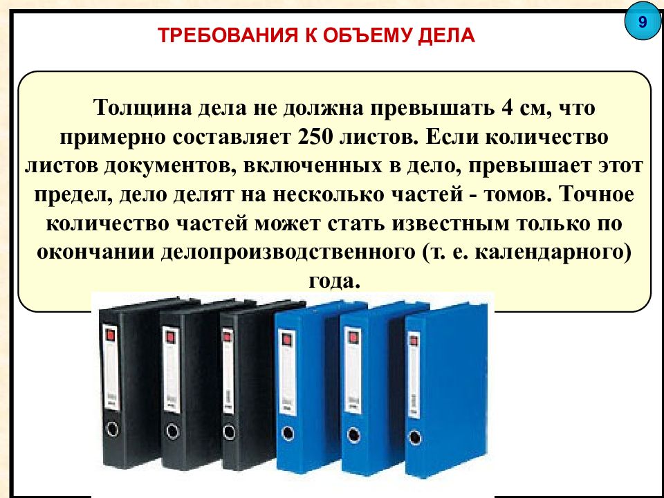 Количество папок. Архивное хранение документов. Формы хранения документов. Правильное хранение документов. Система хранения документов в организации.