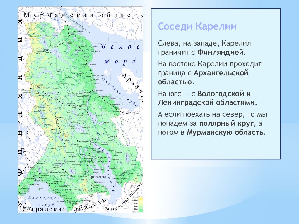 Карелия граничит с россией. Соседи Карелии. Карелия границы. Границы Карелии презентация. Архангельская область граничит с Карелией.