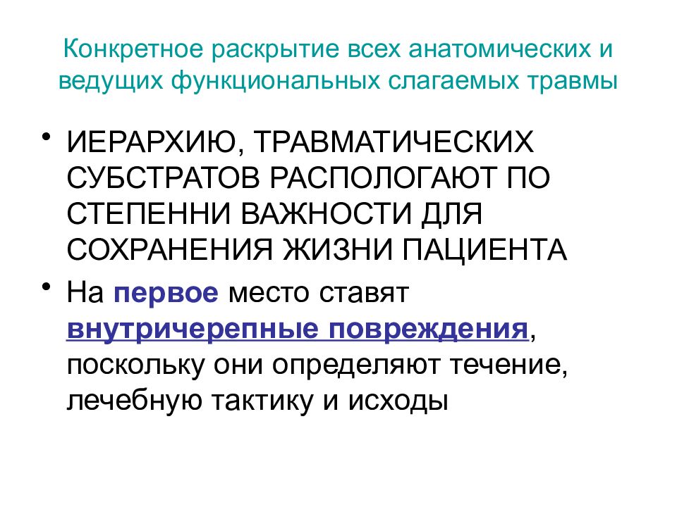 Раскрыть конкретный. ЧМТ формулировка диагноза. ЧМТ пример формулировки диагноза. Формулировка диагноза последствия ЧМТ. Открытая ЧМТ формулировка диагноза судебная медицина.