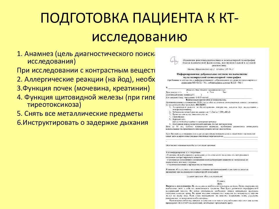 Подготовка к мрт брюшной полости