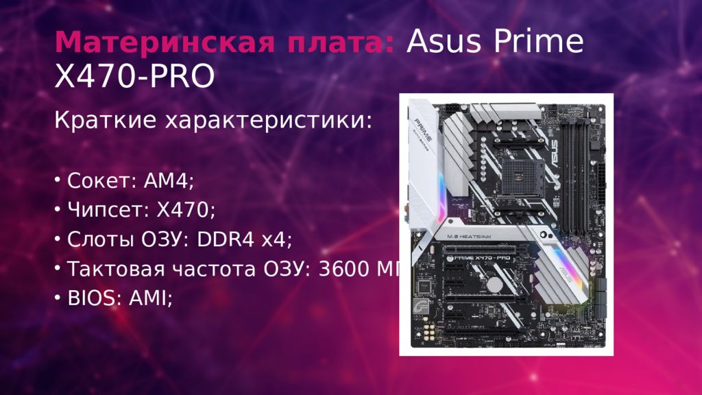 Оперативная память 3600. ASUS Prime x470-Pro BIOS. Характеристики чипсета кратко. Биос МСА ОЗУ ддр 4. ASUS Prime x470-Pro распиновка.