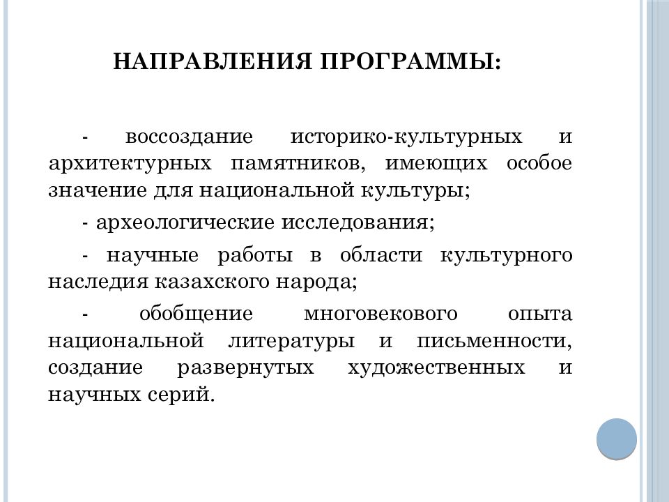 Программа наследие. Культурное наследие программа. Программа наследие презентация. Программа наследие задачи.