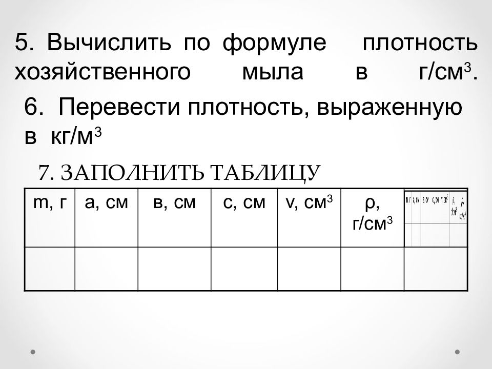 Определение плотности тела лабораторная работа 7 класс