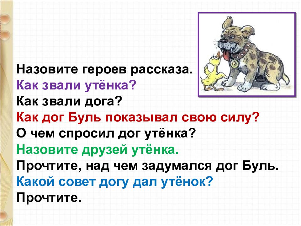 С маршак хороший день по м пляцковскому сердитый дог буль презентация